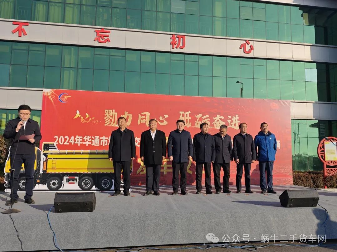 華通二手車市場車輛發車儀式圓滿落幕，交易創新高，開啟新征程